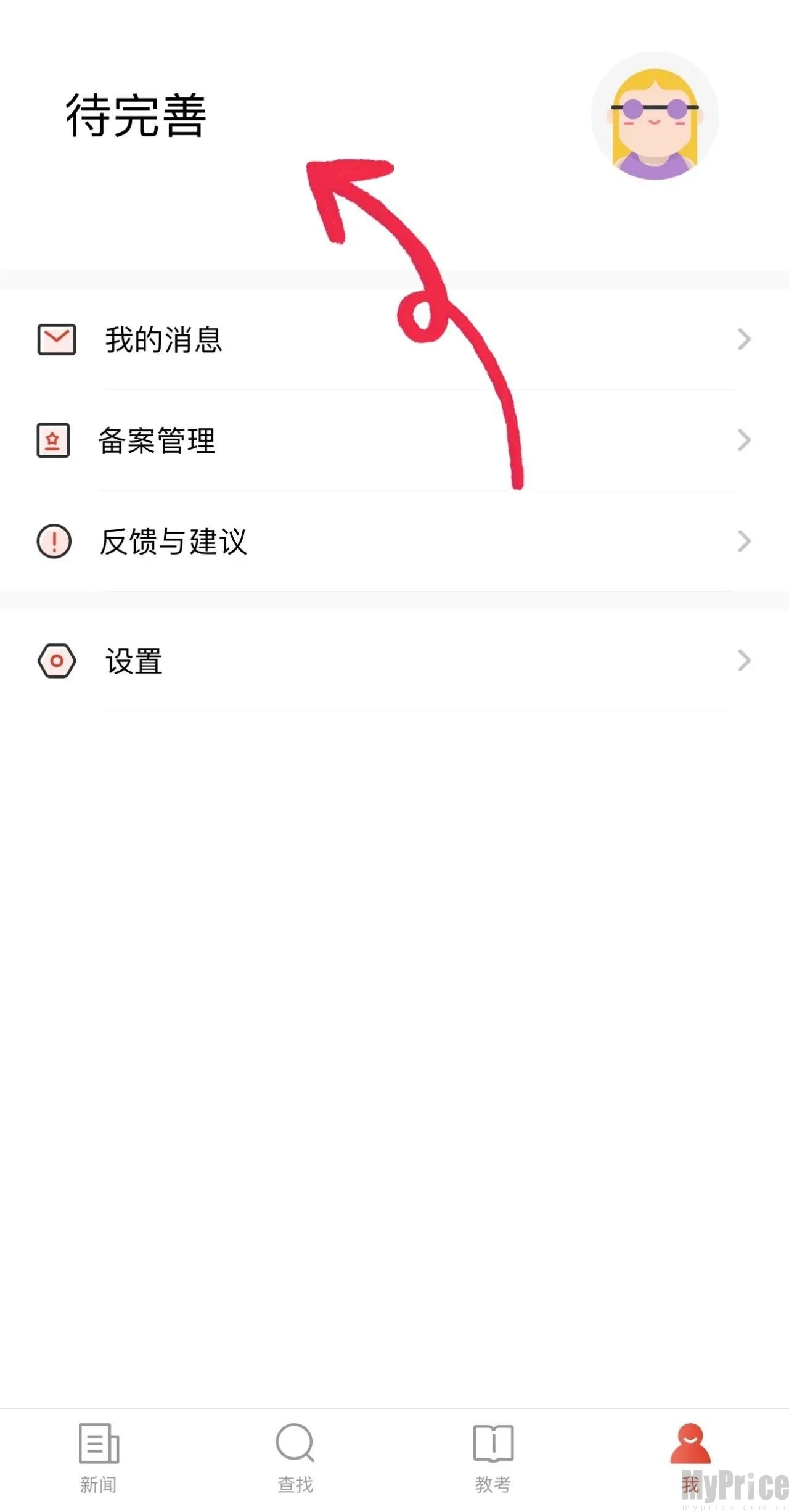 个人中心实名认证入口实拍