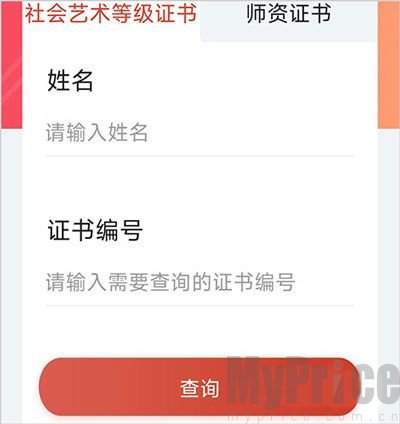 证书编号填写查询页面截图