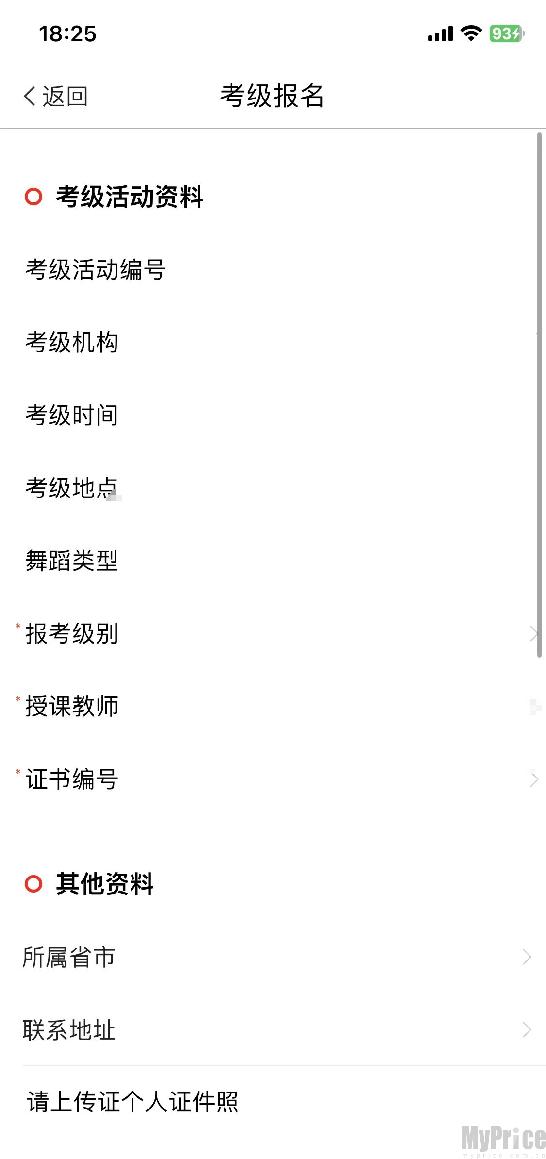 考级信息填报完整页面截图