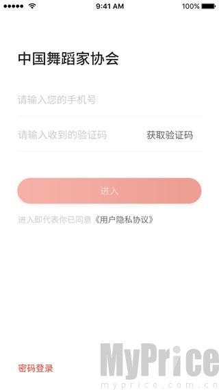 舞蹈教考通手机号登录注册界面