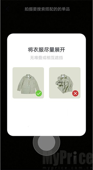 摊开衣物等待软件扫描识别页面