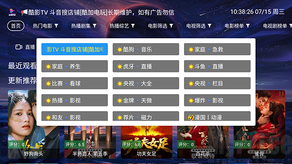酷影TV左上角影视源切换界面截图