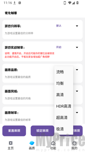 小离自动注入锁定画质保存设置界面