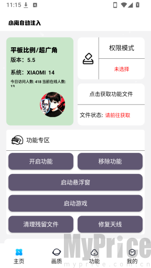 小离自动注入主界面功能专区入口
