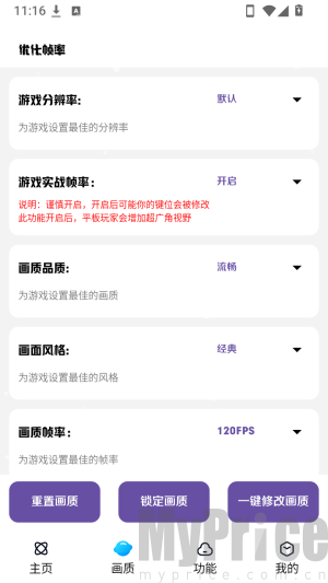 小离自动注入画质帧率参数调节页面