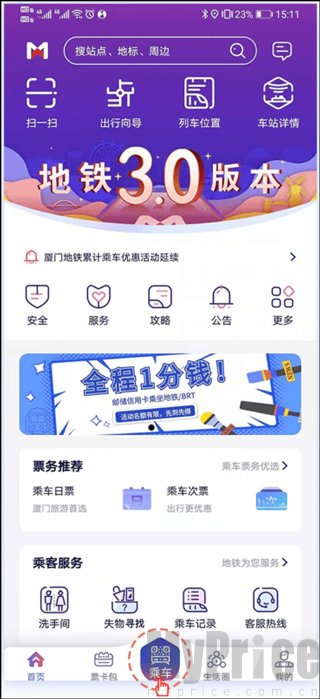 厦门地铁APP首页卡券包开卡入口页面