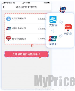 厦门地铁电子卡绑定免密支付界面