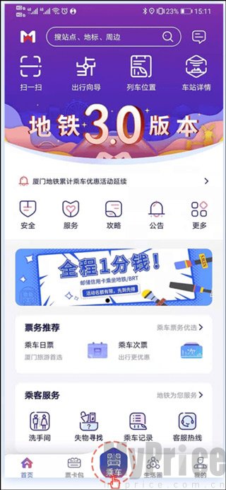厦门地铁APP首页乘车码展示页面