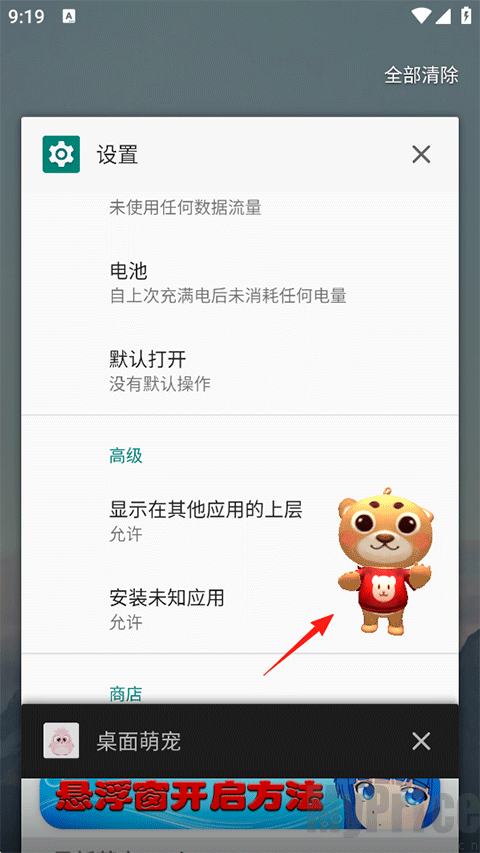 萌宠成功展示在手机桌面预览界面