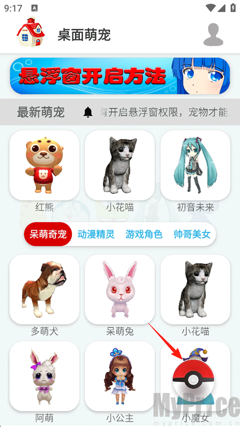 桌面萌宠首页右下角精灵球功能入口界面