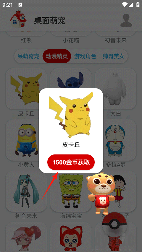 消耗金币解锁心仪萌宠界面