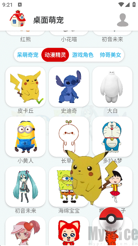 新萌宠开启桌面显示设置页面