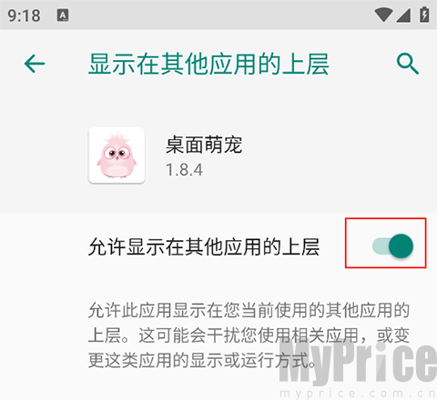 手机系统悬浮窗权限授权设置界面