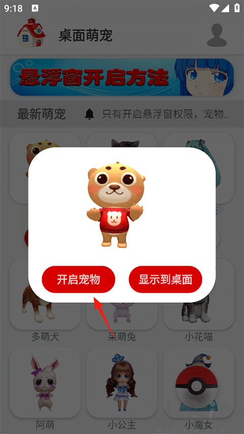 开启桌面萌宠显示功能操作页面