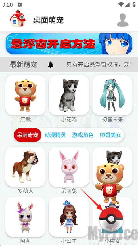 首页精灵球功能开启入口截图