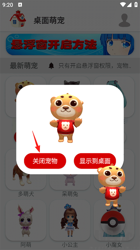 关闭桌面萌宠功能确认界面
