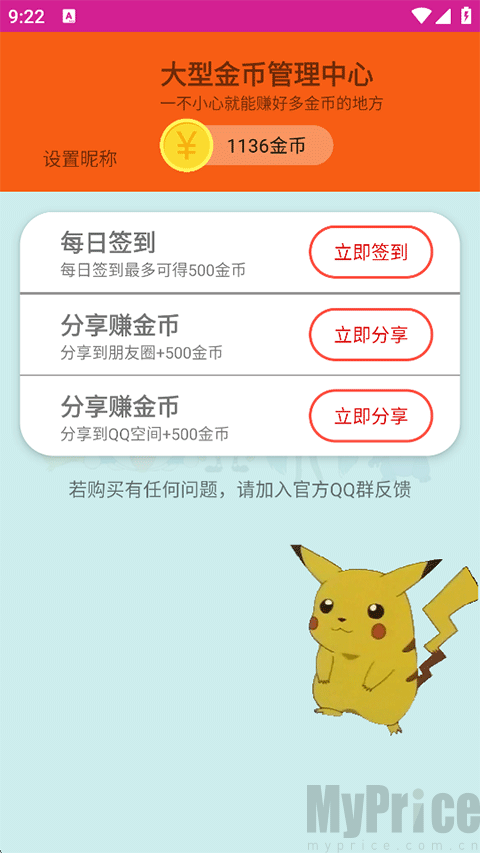 个人中心金币余额查询界面