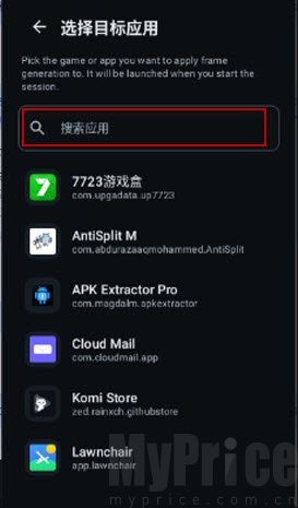 LSFG Android首页搜索界面，检索需要插帧优化的应用程序