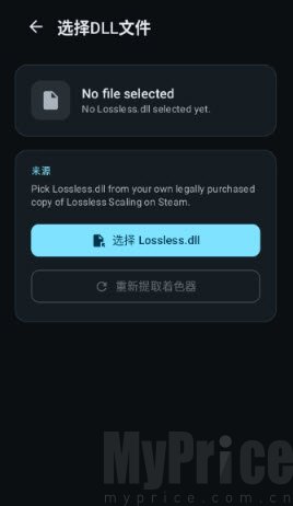 LSFG Android拖动滑块自定义调节插帧倍率实操界面