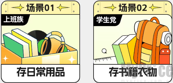丰巢储物上班族与学生存放物品场景示意图