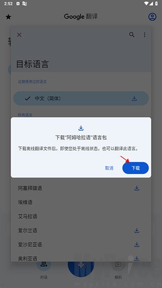 谷歌翻译无网络离线翻译文字演示界面