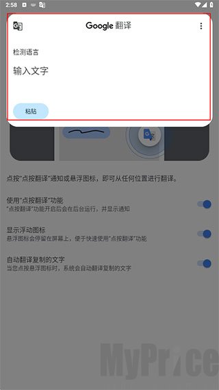 谷歌翻译悬浮窗一键选词翻译实操演示图