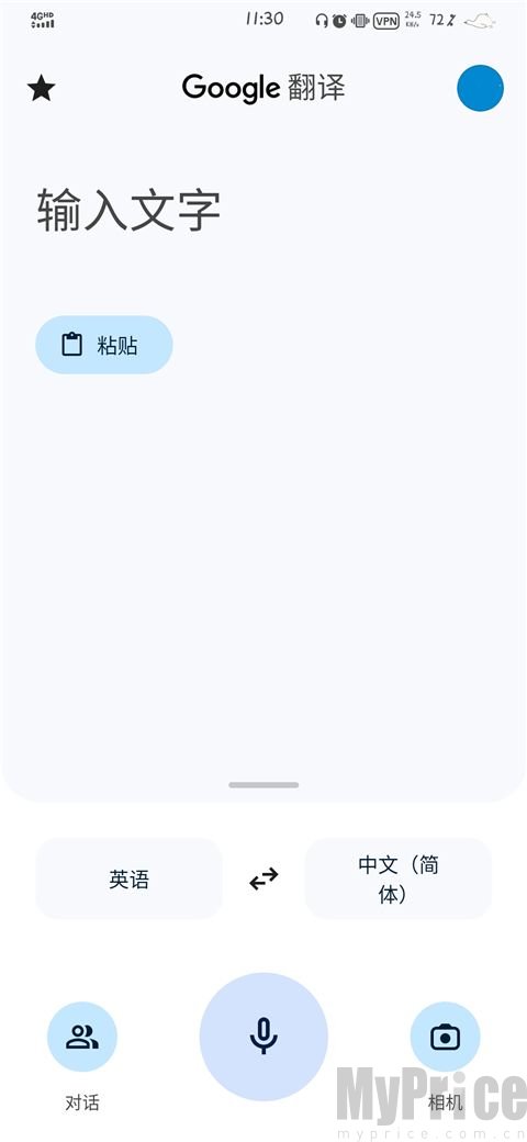 Google翻译首页文字输入操作界面