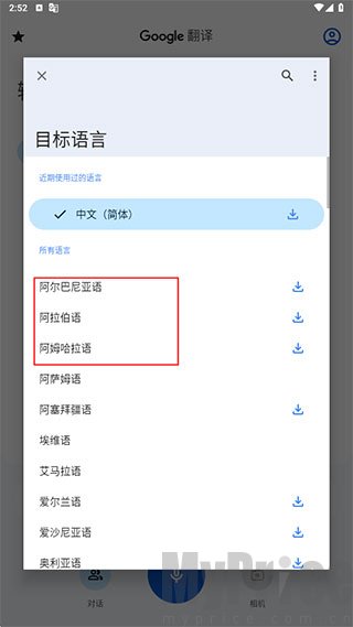 谷歌翻译离线语言包下载列表界面