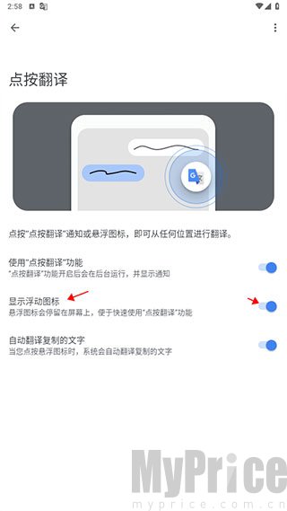 谷歌翻译悬浮窗功能开启开关设置页面