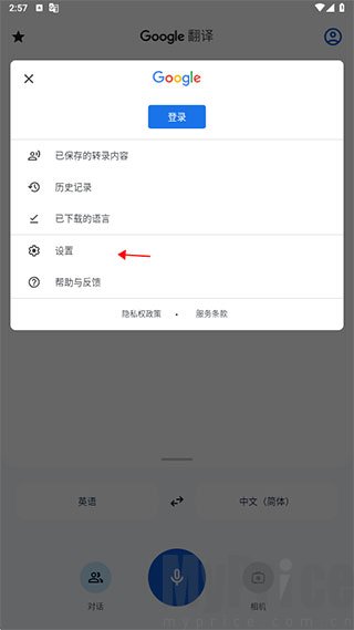 谷歌翻译APP右上角菜单打开设置页面截图
