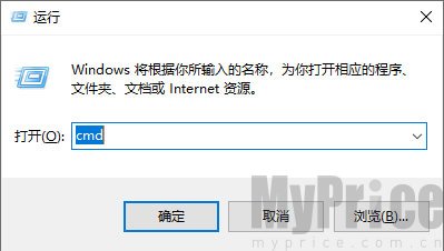 Windows运行窗口输入cmd打开命令提示符界面