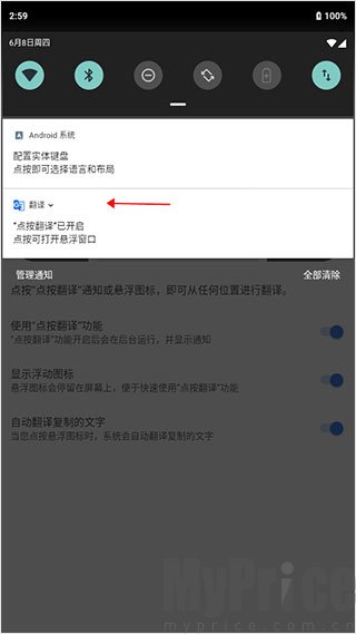 手机后台任务栏显示谷歌翻译悬浮程序标识