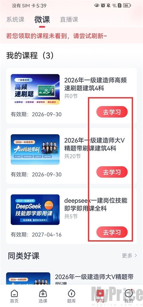 优路教育课程列表进入播放页操作界面