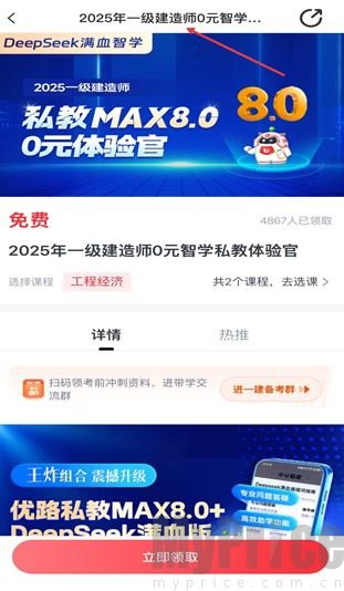 优路教育一建私教课程详情资料领取页面