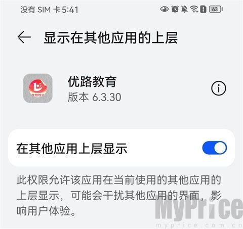 安卓系统悬浮窗权限开启设置页面