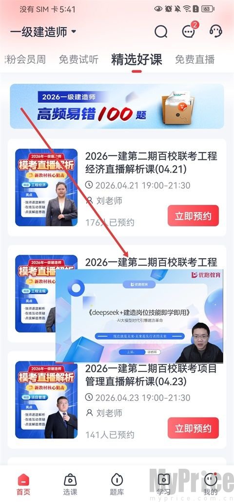 优路教育课程悬浮小窗多任务同时观看效果