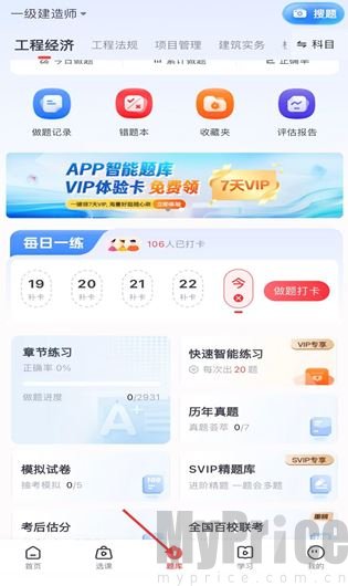 优路教育题库刷题功能页面展示