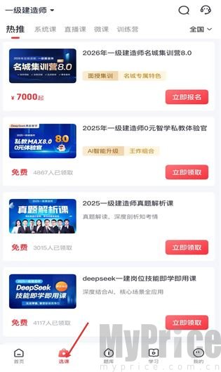 优路教育选课页面各类培训课程展示截图
