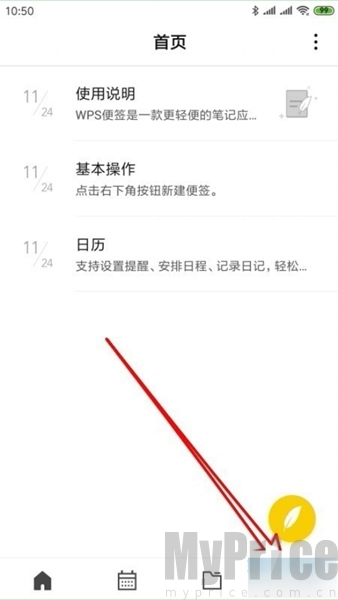 WPS便签首页个人中心入口位置展示