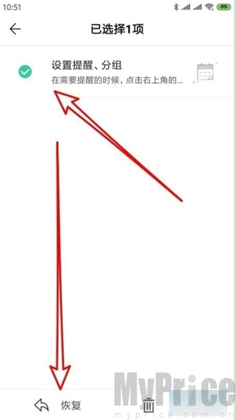 长按便签调出底部恢复操作按钮截图