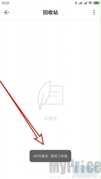 便签恢复成功弹窗提示效果图