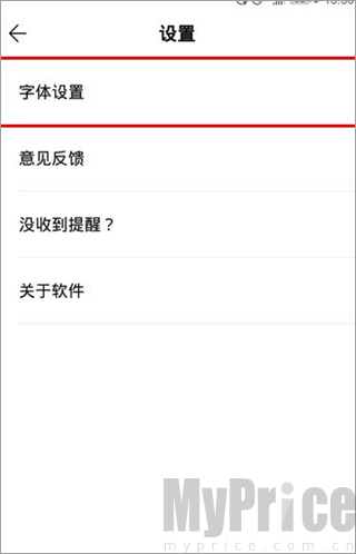 软件设置页面字体设置选项展示