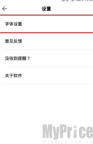WPS便签设置页字体设置选项展示