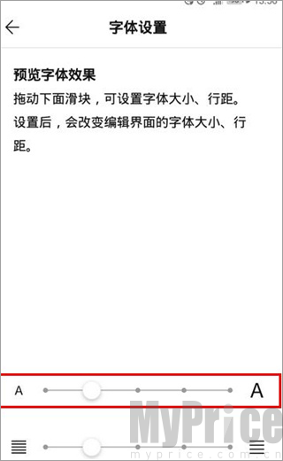 字体设置页面底部字号调节滑块界面