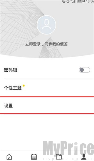WPS便签个人主页设置功能入口截图
