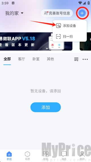 易微联最新版添加设备入口 易微联首页右上角新增设备按钮操作截图