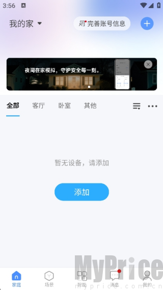 易微联最新版首页设备列表 易微联最新版首页设备列表界面截图