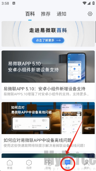 易微联最新版消息页面 易微联消息通知与资讯浏览界面