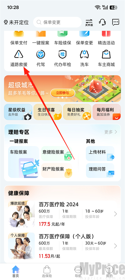 大地保险道路救援与资料修改功能页面