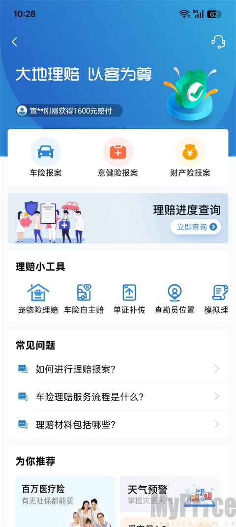 大地保险理赔专区进度查询界面